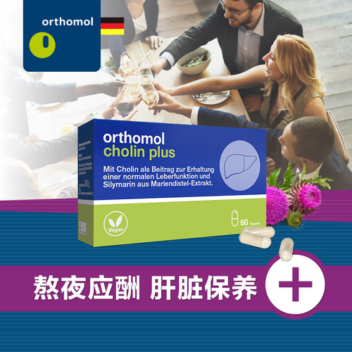 德国orthomol奥适宝奶蓟草片胶囊肝脏熬夜保健品加班解酒水飞蓟