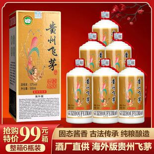 纯粮食白酒海外版53度酱香型白酒粮食酿造送礼自饮