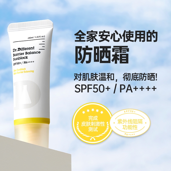 Dr.Different防晒霜笛福特SPF50+