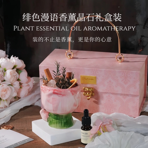 绯色漫语香薰晶石礼盒无火扩香石伴手礼送闺蜜女生家居摆件高颜值