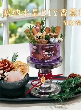 高级感招财塞纳无火香薰扩香石
