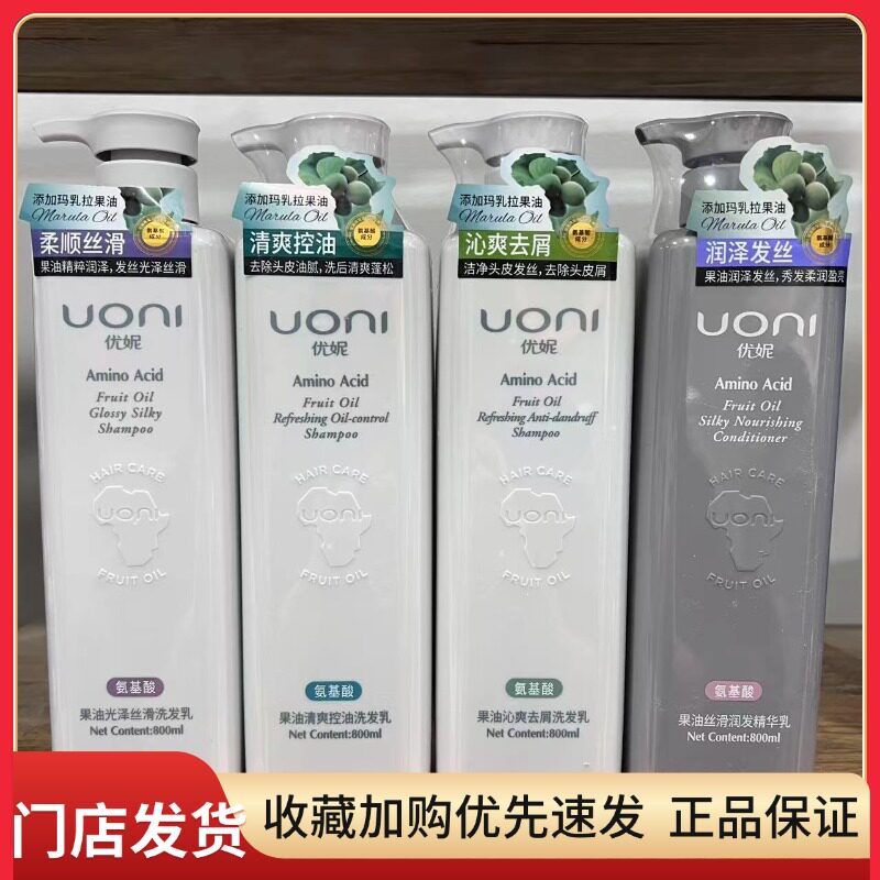 优妮果油氨基酸去屑控油洗发水修护丝滑洗发护发素沐浴露套装官方