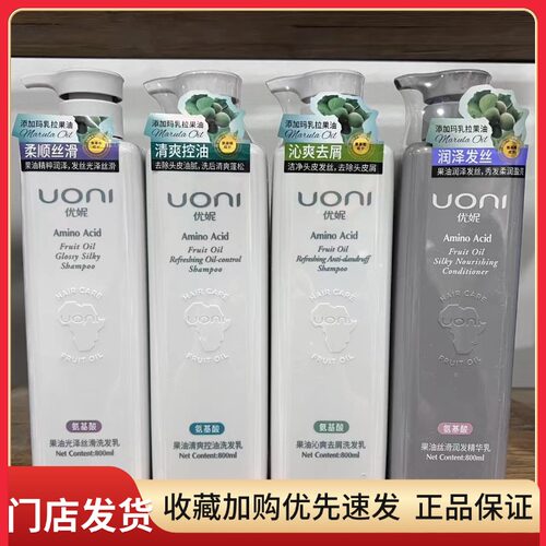 优妮果油氨基酸去屑控油洗发水修护丝滑洗发护发素沐浴露套装官方