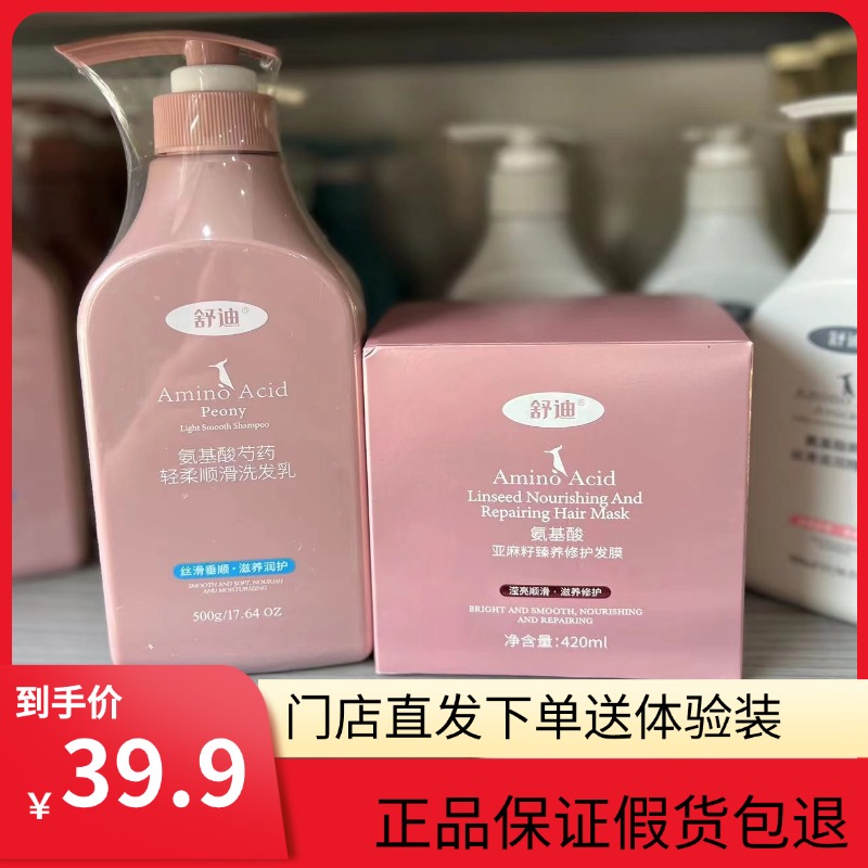 舒迪氨基酸亚麻籽修护发膜洗发水顺滑滋养修护控油洗护套装正品