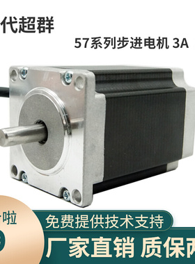 57BYG250两相四线步进电机2Nm大扭矩带刹车 3A现货包邮时代超群