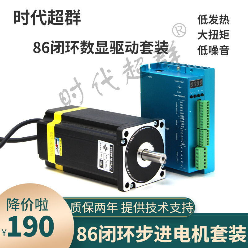 86闭环步进电机套装配865驱动带数显混合伺服编码器 高精度大扭矩