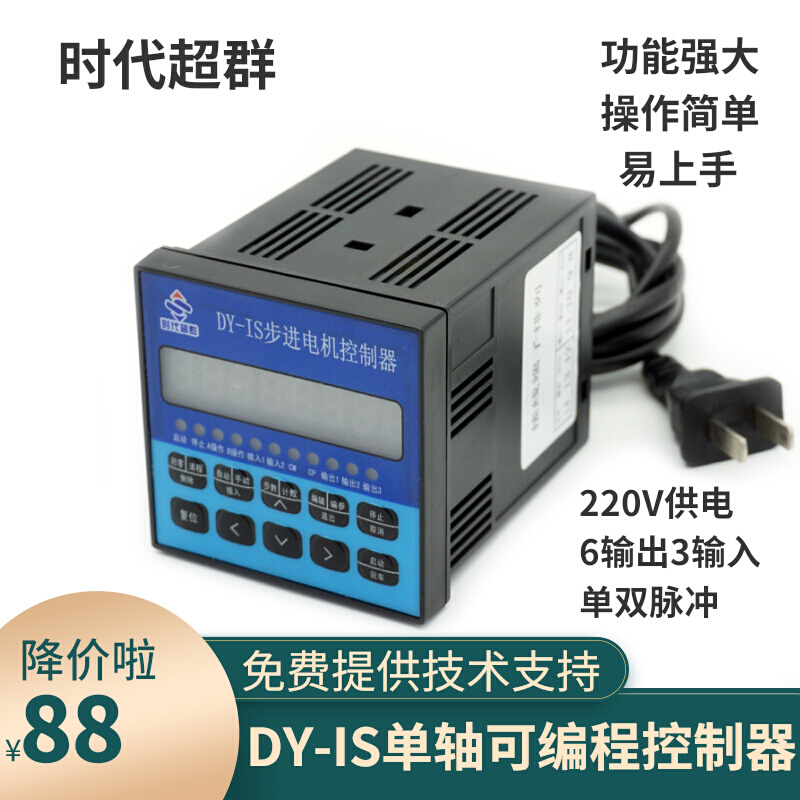DY-IS可编程单轴运动控制器 JJ01步进电机控制器 定长调速 绕线机