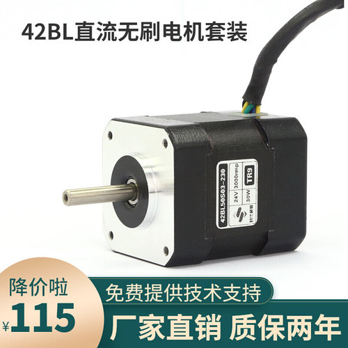 42BL直流无刷马达驱动器套装30W60W90W电位计调速24V高转速带霍尔
