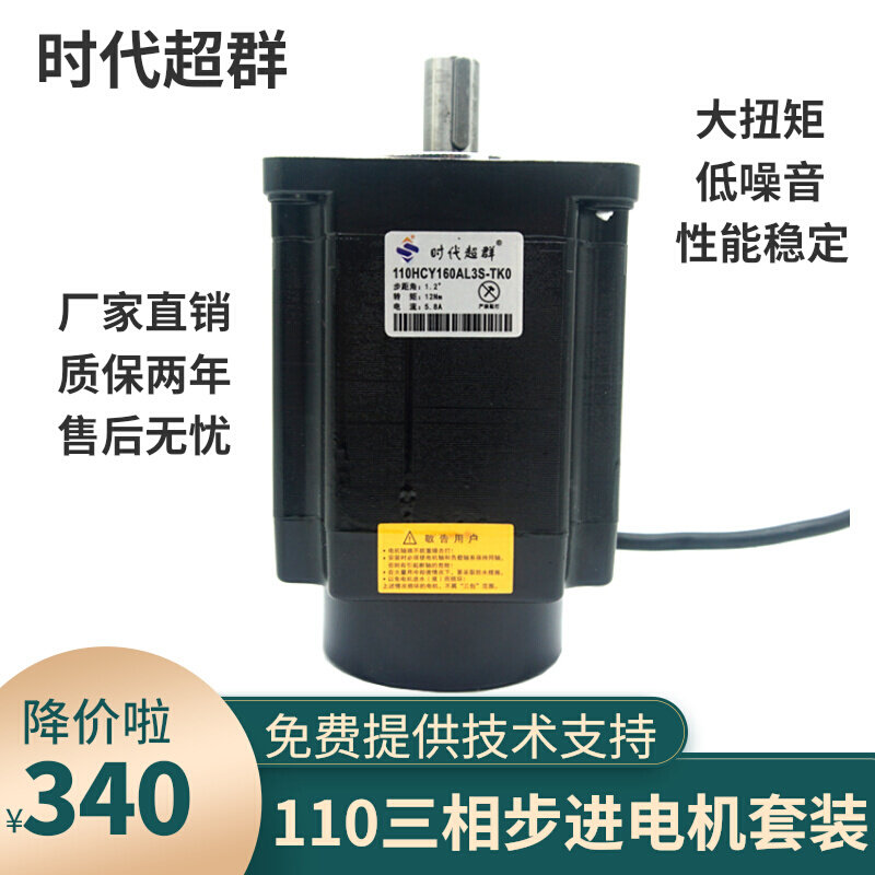 110三相步进电机马达12NM大扭矩配套驱动器ZD-3HE2270ML套装现货