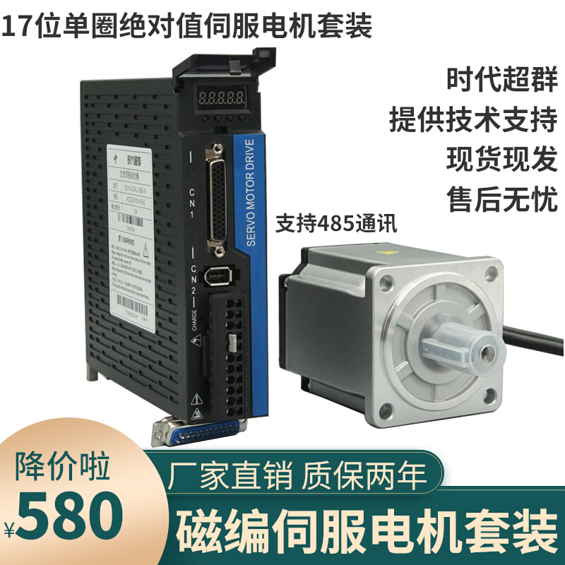 新款磁编交流伺服电机套装17位单圈绝对值200W/400W/600W/750W/1K