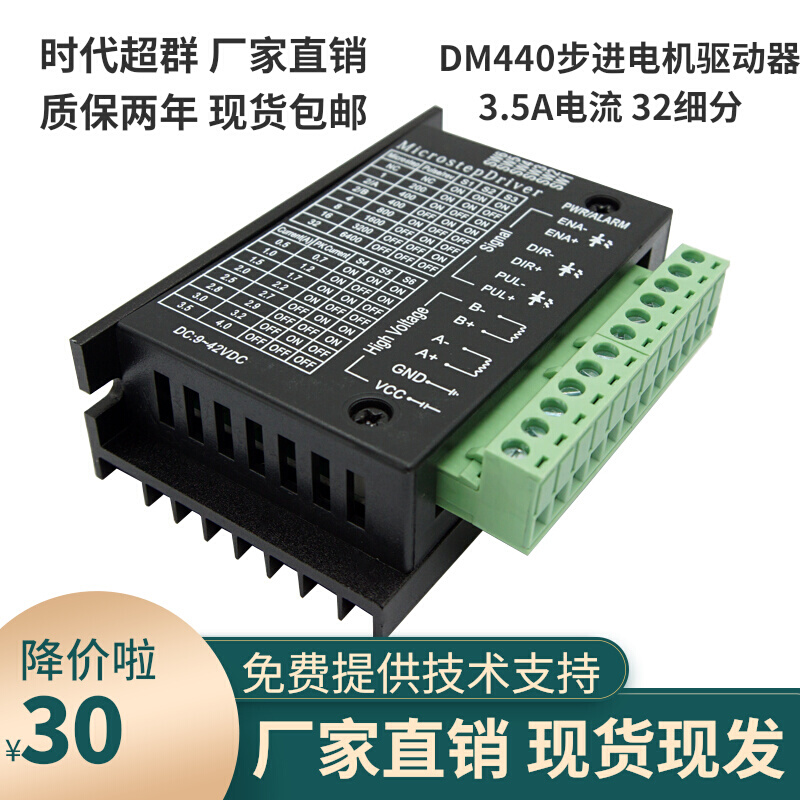 42/57数字式两相直流步进马达马达驱动器DM440 3.5A大电流32细分