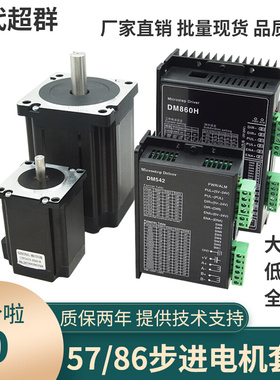 57/86两相混合步l进马达套装DM542/860驱动器大扭矩高响应可加煞