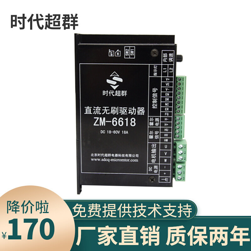 zm-6618直流无刷驱动器电机驱动可调霍尔电位器调速18a大电流现货