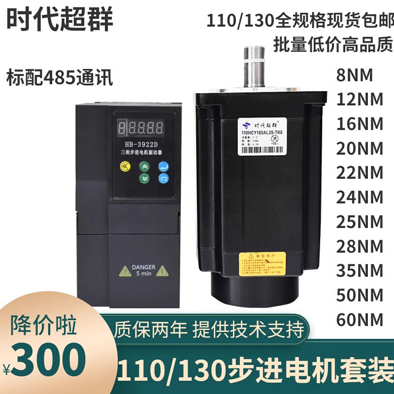 110/130三相步进电机套装配3922驱动器带485通讯大扭矩全规格现货