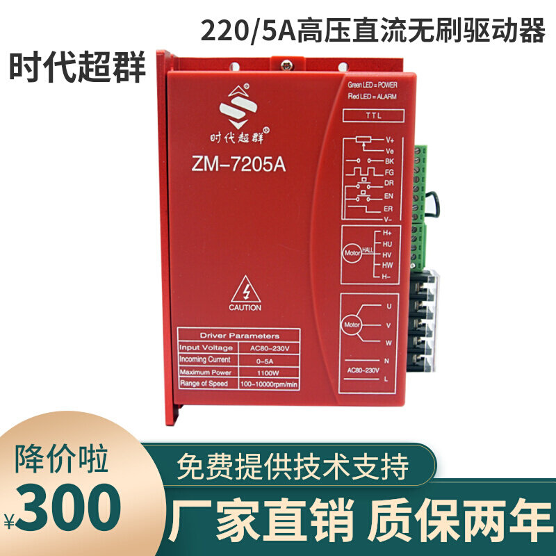 高压直流无刷电机驱动器ZM-7205A 310V 220V可调有无霍尔5A电流