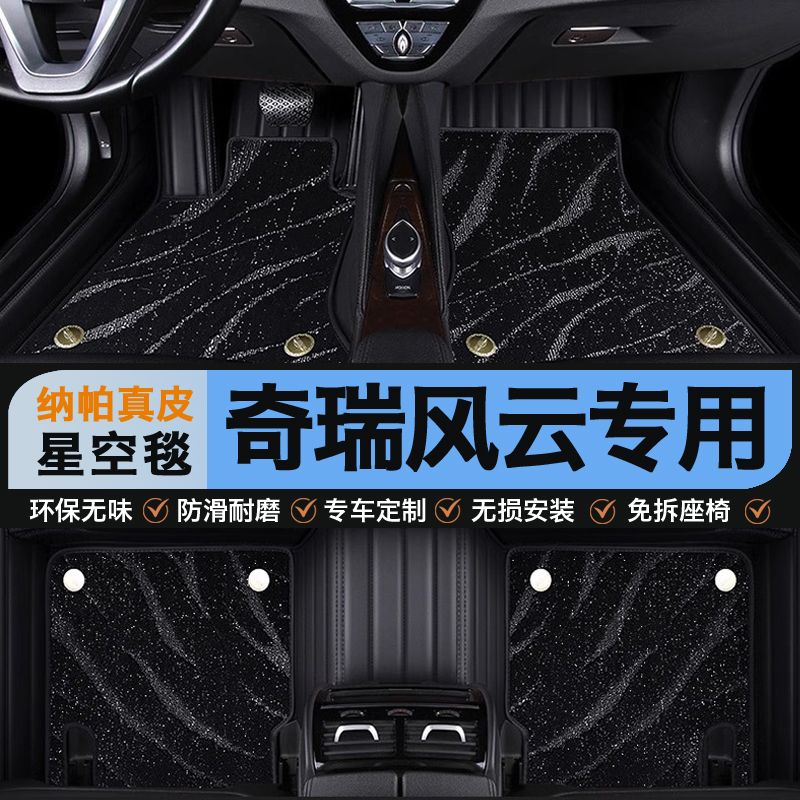 奇瑞风云专用真皮全包围汽车脚垫