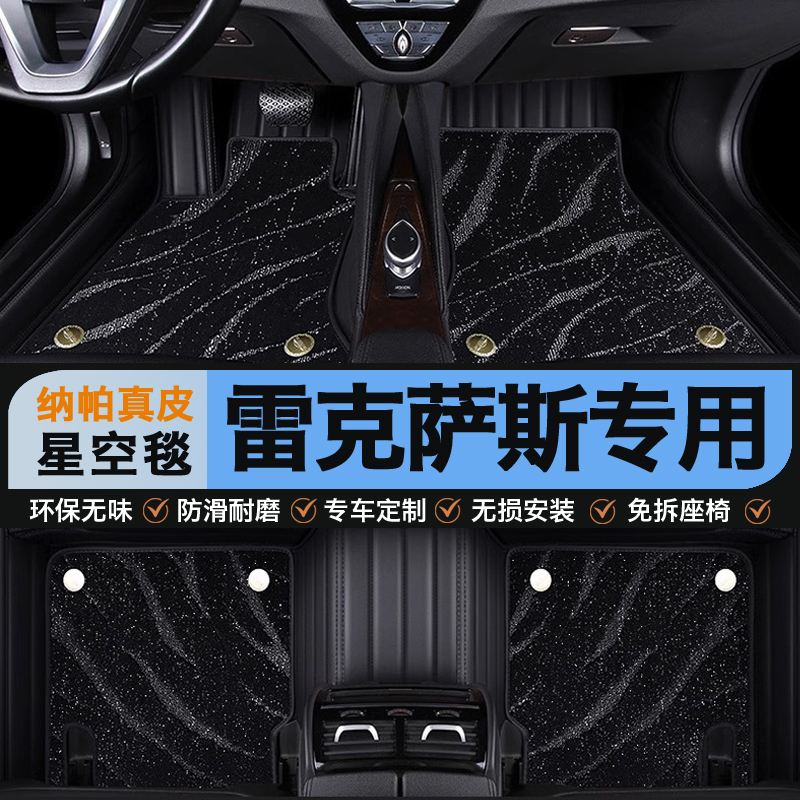 雷克萨斯ES200/300h/UX专用脚垫RX350全包围LX700星空地毯LS500h