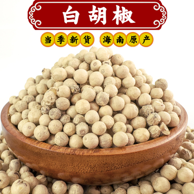 白胡椒颗粒海南特产黑胡椒粒烧烤调料腌撒研磨器煲汤料农家