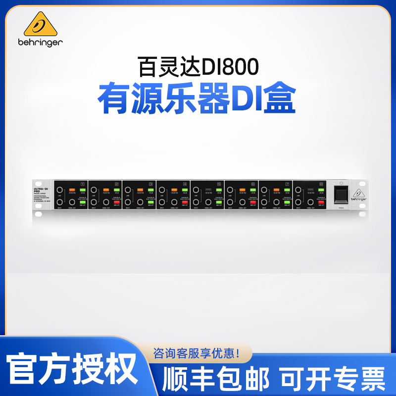 百灵达DI800舞台演出有源DI盒