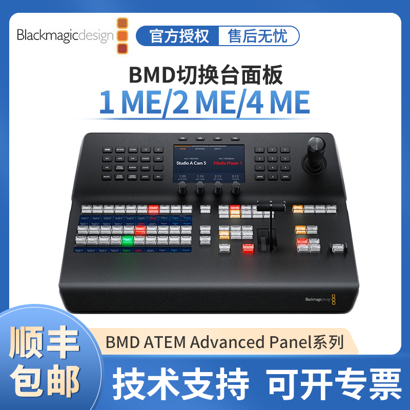 BMD4K高清现场制作导播台切换台