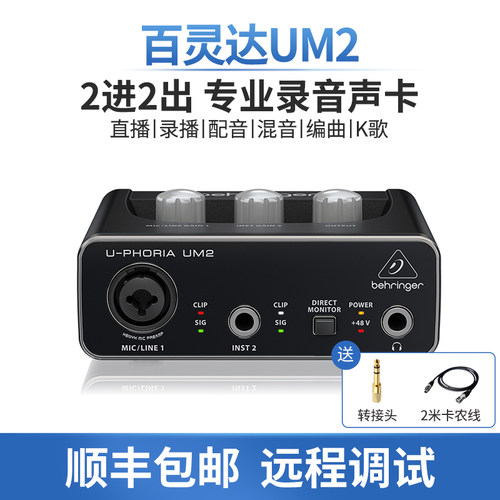 百灵达UM2声卡两进两出直播录音