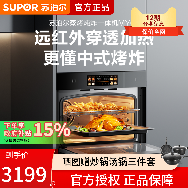 苏泊尔MY68嵌入式蒸烤一体机家用蒸烤箱嵌入式电蒸箱二合一电烤箱