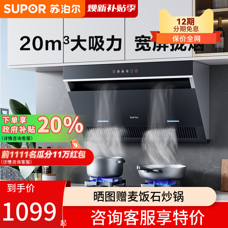 苏泊尔dj2c3抽油烟机家用厨房