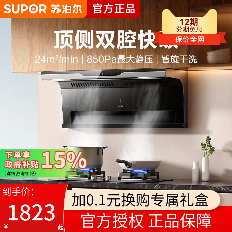 【新款】苏泊尔ML30顶侧双吸抽油烟机厨房家用7字型吸油机大吸力