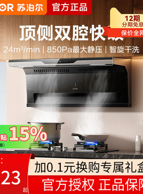 【新款】苏泊尔ML30顶侧双吸抽油烟机厨房家用7字型吸油机大吸力