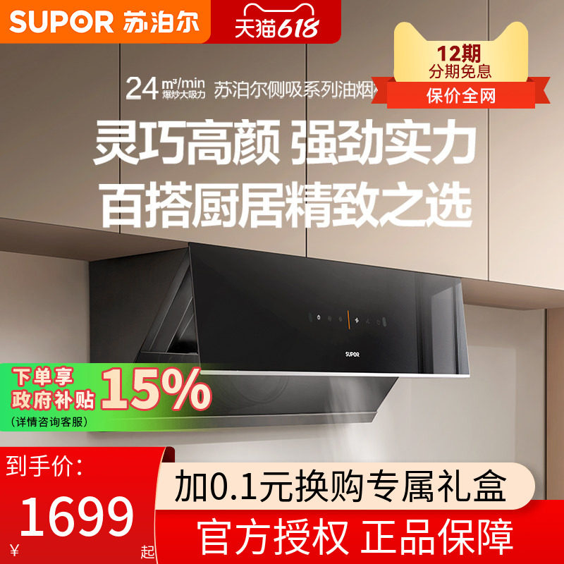 苏泊尔MJ32吸抽油烟机家用厨房侧吸式小型排油姻机大吸力油烟机