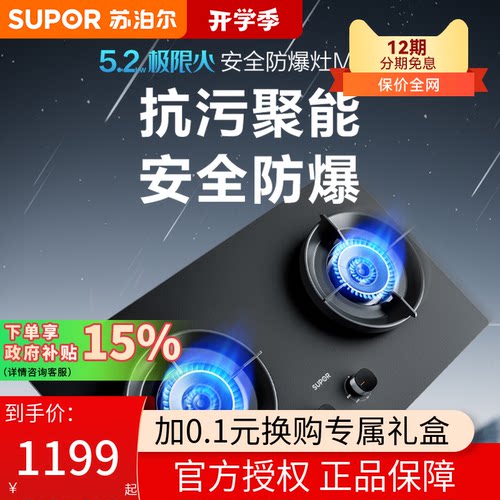 苏泊尔MB71防爆燃气灶家用嵌入式台式双灶煤气灶天然气液化气灶台