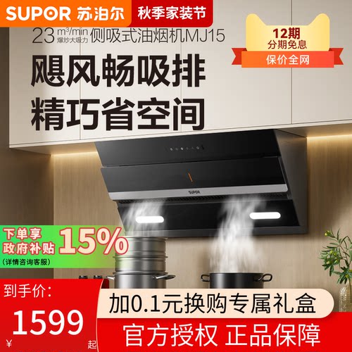 苏泊尔MJ15吸抽油烟机家用厨房侧吸式小型排油姻机大吸力油烟机