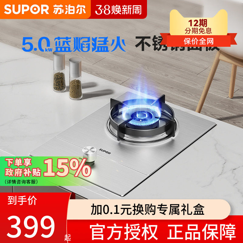 苏泊尔 QS305燃气灶台式不锈钢天然气煤气灶家用液化气单灶嵌入式