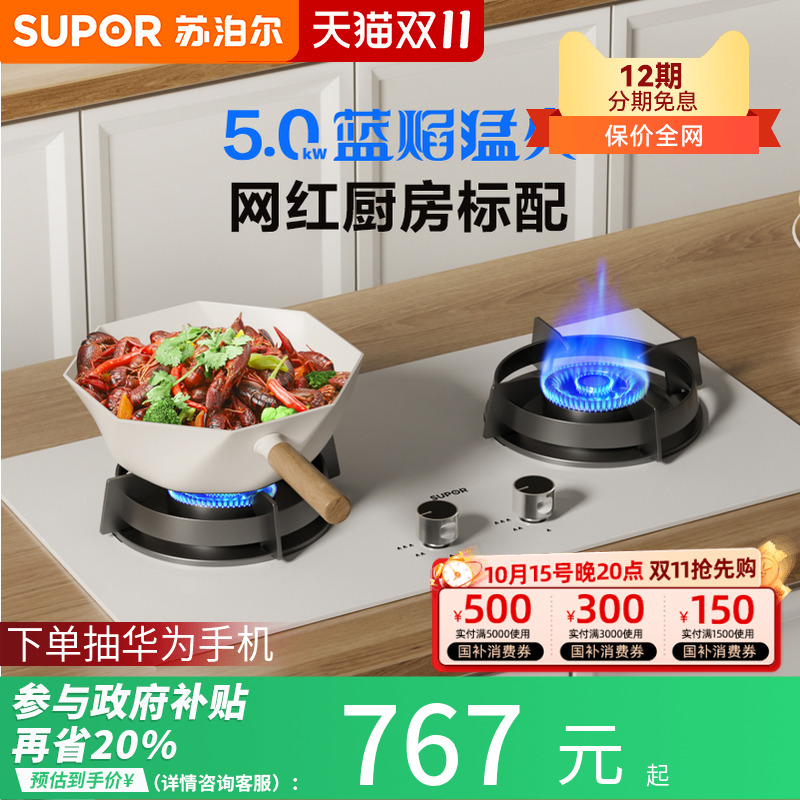 苏泊尔燃气灶双灶家用MB35天然气嵌入式台式猛火煤气白色