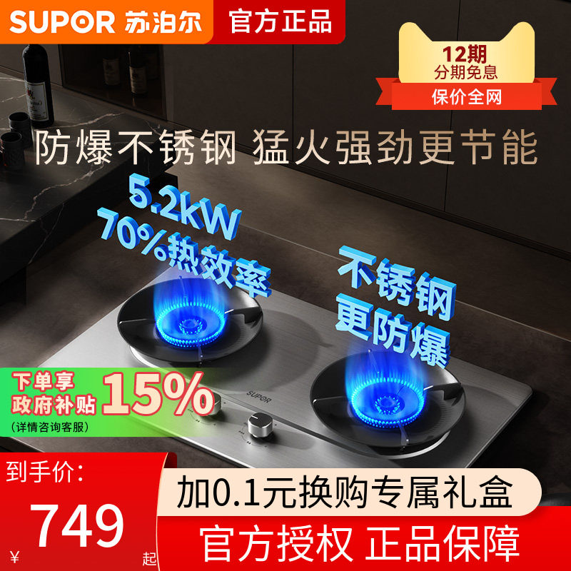 苏泊尔MS36S燃气灶不锈钢煤气双灶家用天然气炉灶台液化气