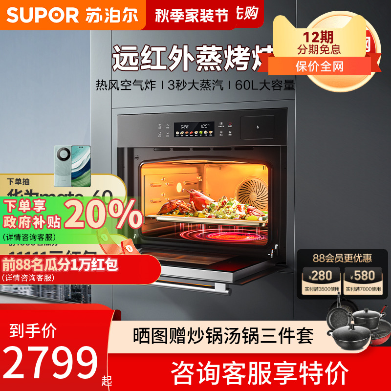 苏泊尔蒸烤一体机家用嵌入式60L二合一大容量电烤箱电蒸箱MY80