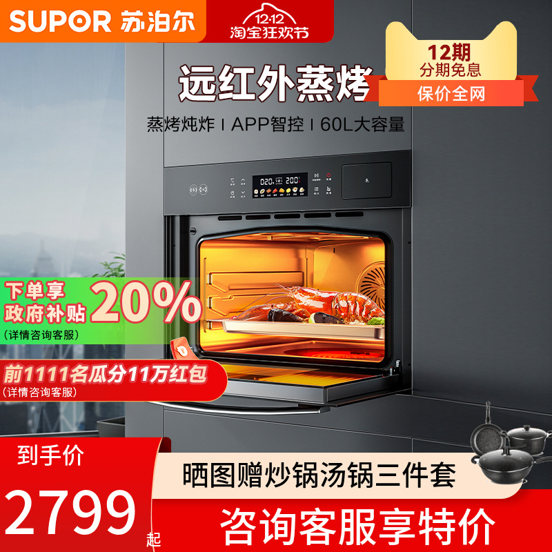 苏泊尔嵌入式蒸烤一体机