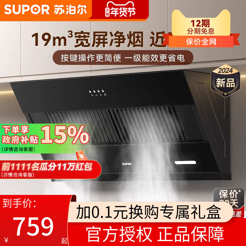 苏泊尔MJ11S抽油烟机家用厨房吸油机小型出租房侧吸式脱排抽油机