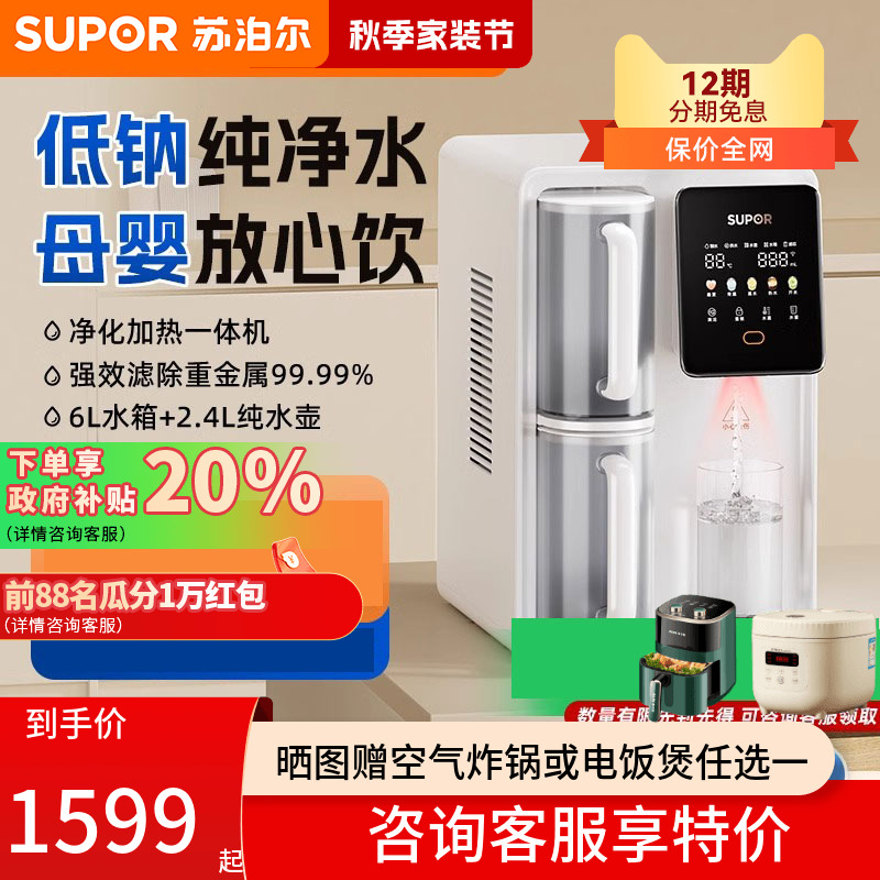 苏泊尔星澜UT02低钠台式净饮机加热一体净水器家用直饮机
