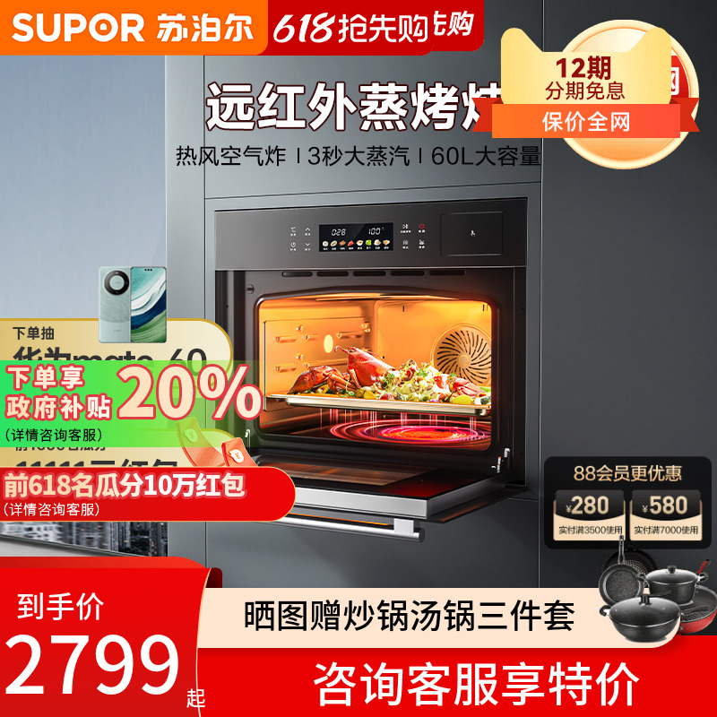 苏泊尔蒸烤一体机家用嵌入式60L二合一大容量电烤箱电蒸箱MY80