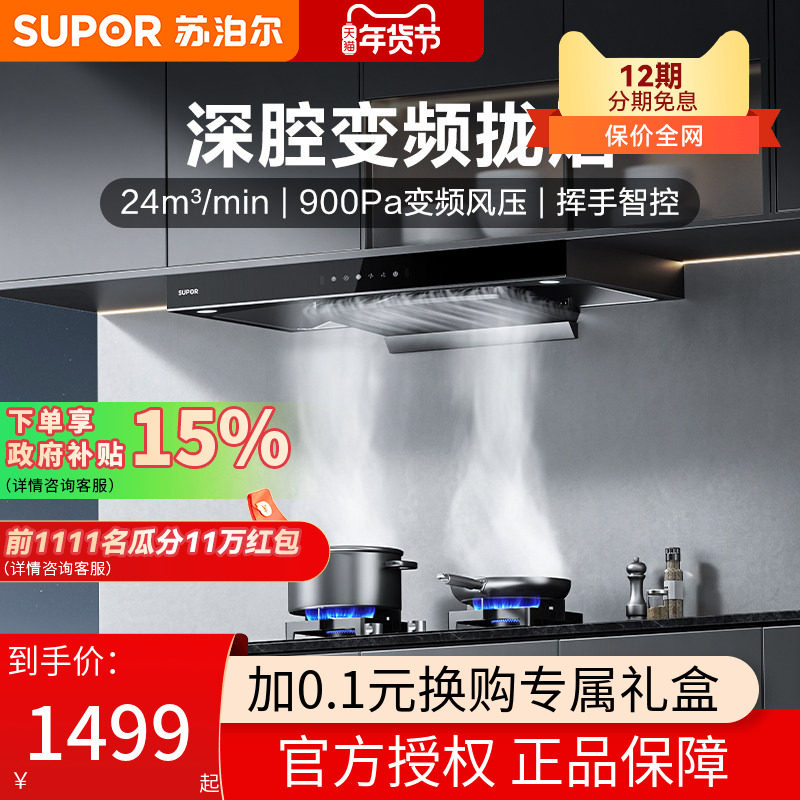 苏泊尔MT37抽油烟机家用厨房大吸力吸油机欧派顶吸式脱排抽烟机