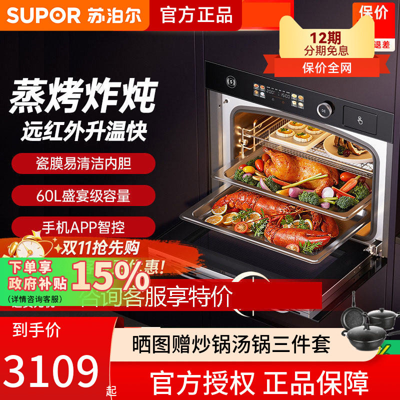 苏泊尔MY78蒸烤嵌入式家用蒸烤一体机厨房蒸烤箱