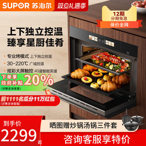 苏泊尔MY60蒸烤嵌入式蒸烤一体机