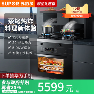苏泊尔集成灶家用一体灶天然气蒸烤箱MQ55抽油烟机