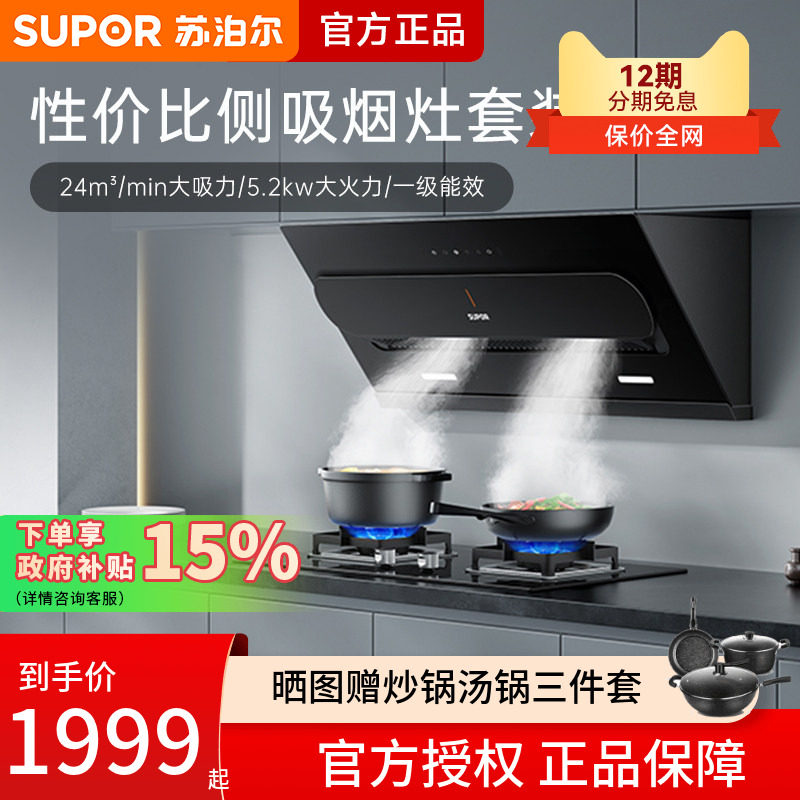 苏泊尔MJ30S抽油烟机燃气灶套餐家用厨房三件套大吸力侧吸套装