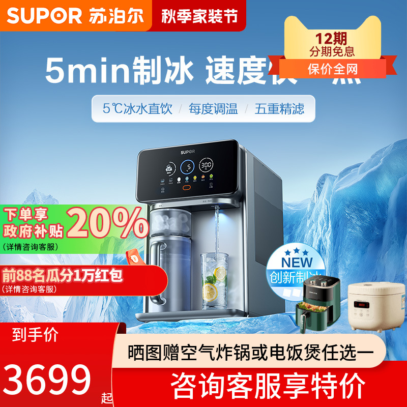 重磅新品！苏泊尔星澜UT05冰块净水器直饮加热制冷一体台式净饮机