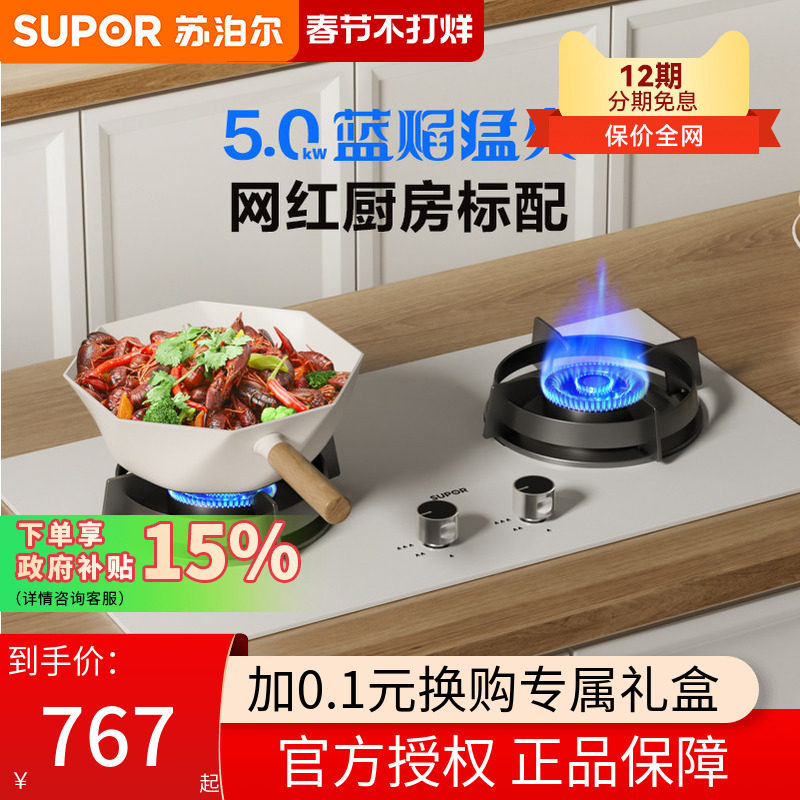 苏泊尔燃气灶双灶家用MB35天然气嵌入式台式猛火煤气白色