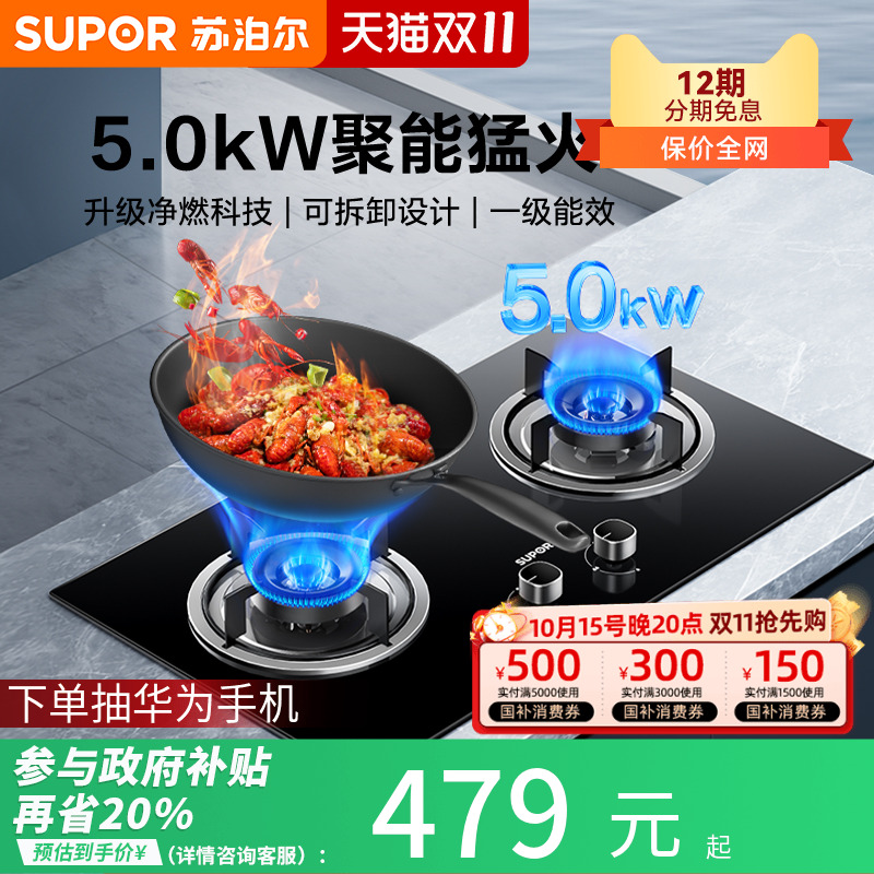 【新品】苏泊尔MB11S煤气灶双灶家用燃气灶天然气炉灶台台式灶具
