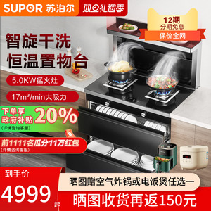 苏泊尔集成灶家用一体灶天然气保洁柜UX22抽油烟机
