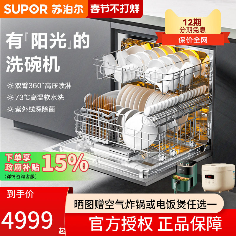 苏泊尔洗碗机全自动家用嵌入式独立式除菌消毒刷碗机12套QWU-10